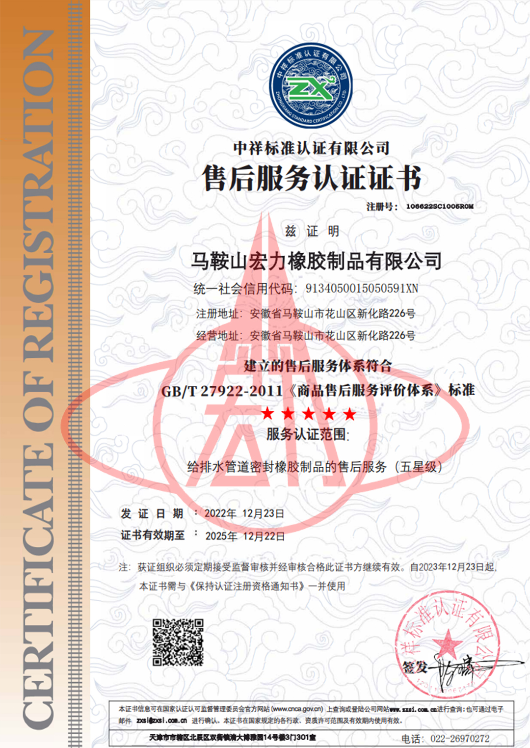 售后服務認證證書